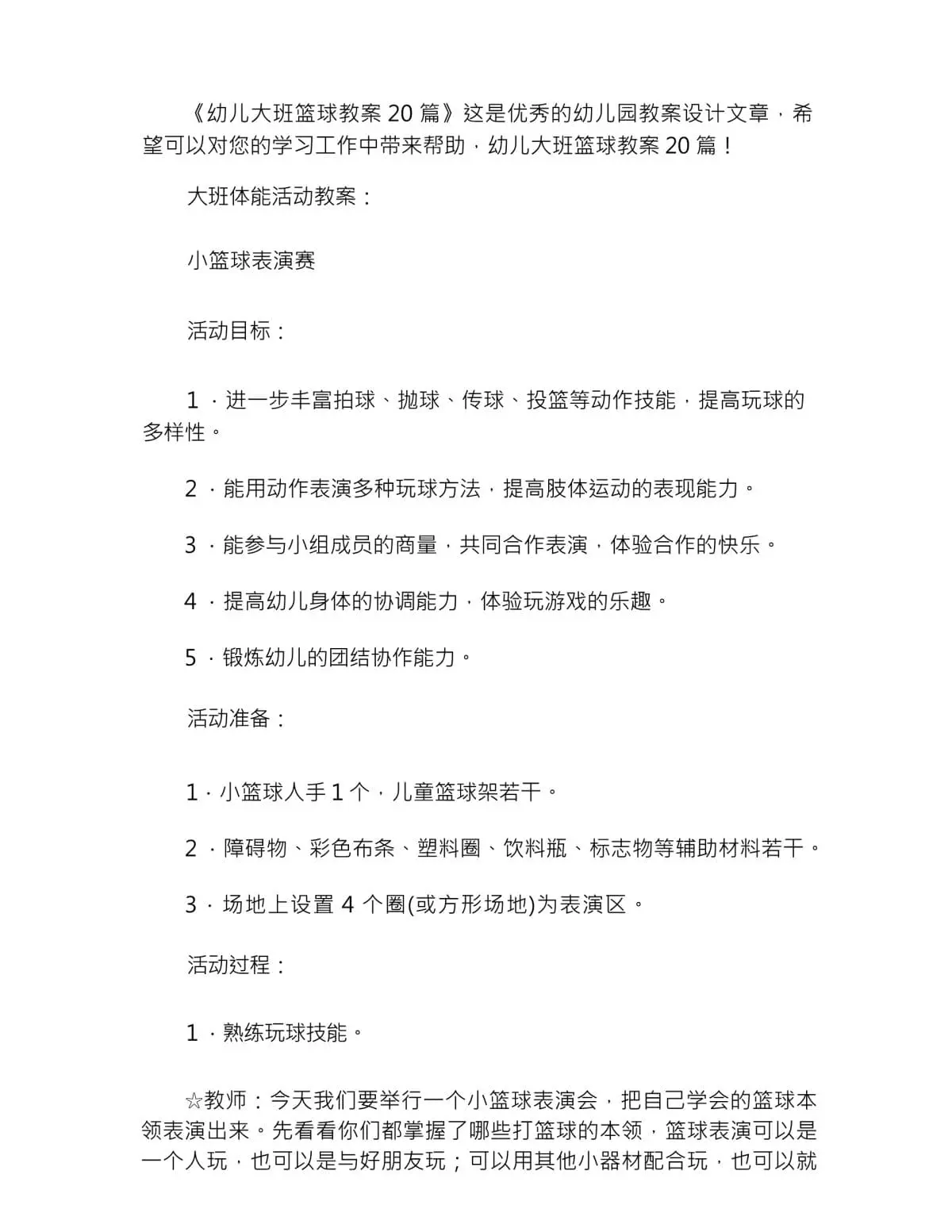 篮球基本训练动作名称_1